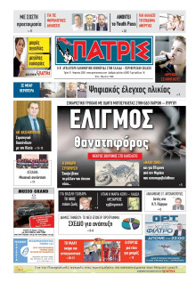 Πατρίς Πύργου