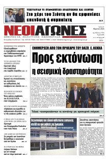 Νέοι Αγώνες Ηπείρου