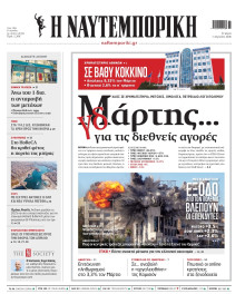 Ναυτεμπορική