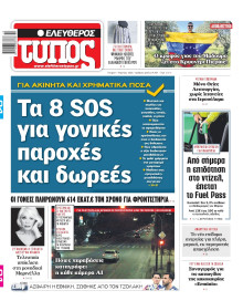 Ελεύθερος Τύπος