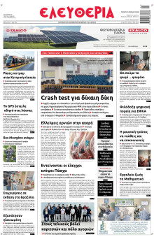 Ελευθερία Λάρισας