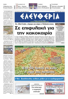 Ελευθερία Καλαμάτας