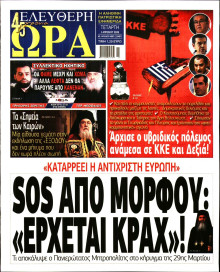 Ελεύθερη Ώρα