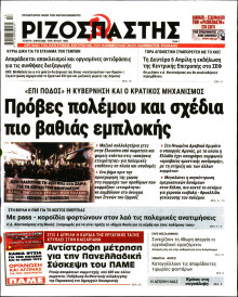 Ριζοσπάστης