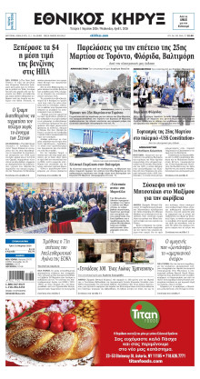 ΕΘΝΙΚΟΣ ΚΗΡΥΞ ΝΕΑΣ ΥΟΡΚΗΣ