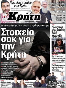 Νέα Κρήτη Ηρακλείου