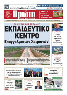 Πρώτη Ηλείας