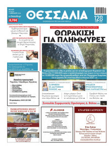 Θεσσαλία Βόλου