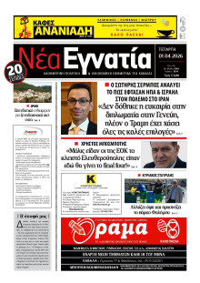 Νέα Εγνατία Καβάλας