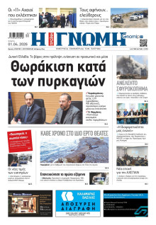 Γνώμη Πατρών