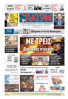 Πατρίς Πύργου