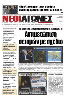 Νέοι Αγώνες Ηπείρου