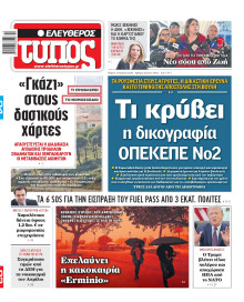 Ελεύθερος Τύπος