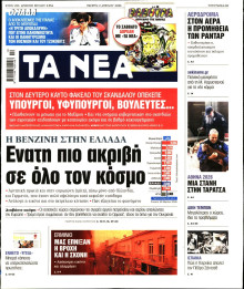 Τα Νέα
