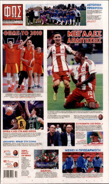 Φως των Σπορ