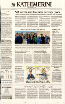 INTERNATIONAL NEW YORK TIMES_KATHIMERINI