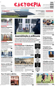 Ελευθερία Λάρισας