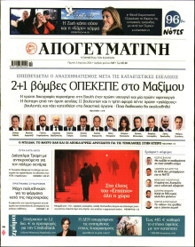 Απογευματινή