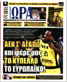 Ώρα για Σπόρ