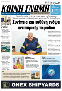 Κοινή Γνώμη Κυκλάδων