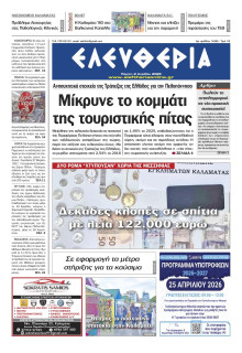 Ελευθερία Καλαμάτας