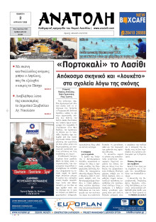 Ανατολή Λασιθείου