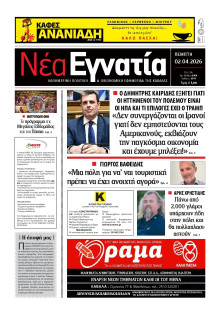 Νέα Εγνατία Καβάλας