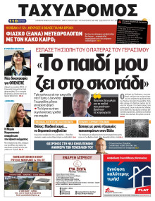 Ταχυδρόμος Μαγνησίας