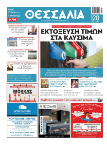 ΘΕΣΣΑΛΙΑ ΒΟΛΟΥ