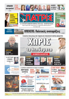 Πατρίς Πύργου