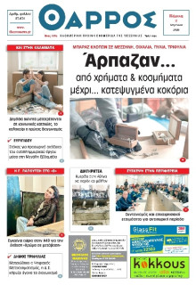 Θάρρος Μεσσηνίας