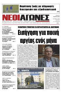 Νέοι Αγώνες Ηπείρου