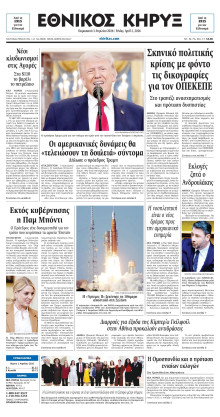 ΕΘΝΙΚΟΣ ΚΗΡΥΞ ΝΕΑΣ ΥΟΡΚΗΣ