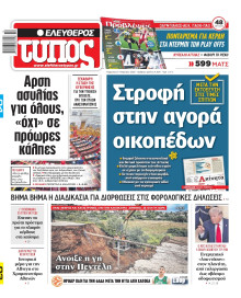 Ελεύθερος Τύπος