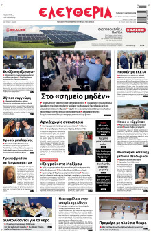 Ελευθερία Λάρισας