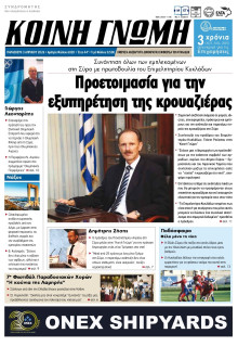 Κοινή Γνώμη Κυκλάδων