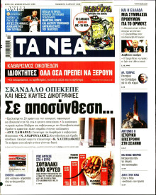 Τα Νέα