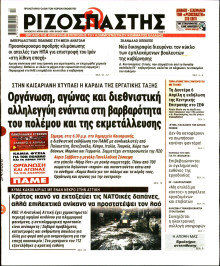 Ριζοσπάστης