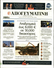 Απογευματινή