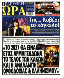 Ελεύθερη Ώρα
