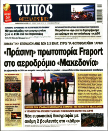 ΤΥΠΟΣ ΘΕΣΣΑΛΟΝΙΚΗΣ