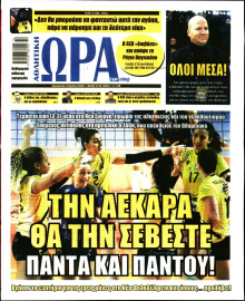 Ώρα για Σπόρ