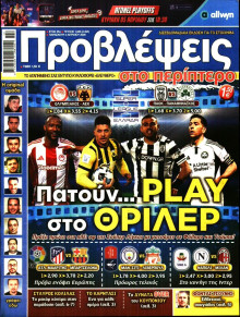 ΠΡΟΒΛΕΨΕΙΣ