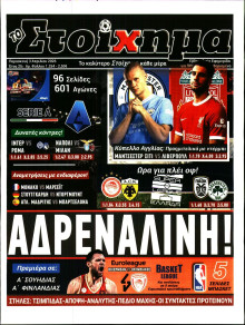 Το Στοίχημα