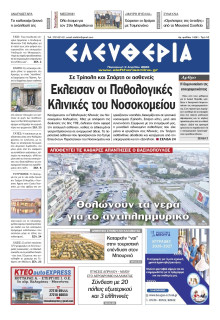 Ελευθερία Καλαμάτας
