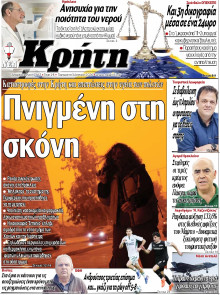 ΝΕΑ ΚΡΗΤΗ ΗΡΑΚΛΕΙΟΥ