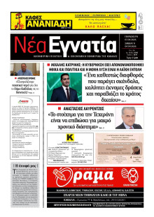 Νέα Εγνατία Καβάλας