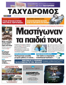 Ταχυδρόμος Μαγνησίας