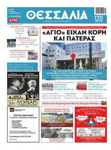 ΘΕΣΣΑΛΙΑ ΒΟΛΟΥ