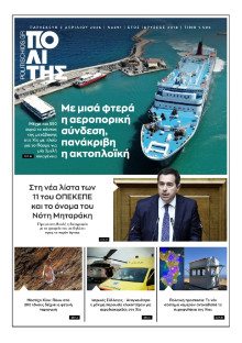 ΠΟΛΙΤΗΣ ΧΙΟΥ